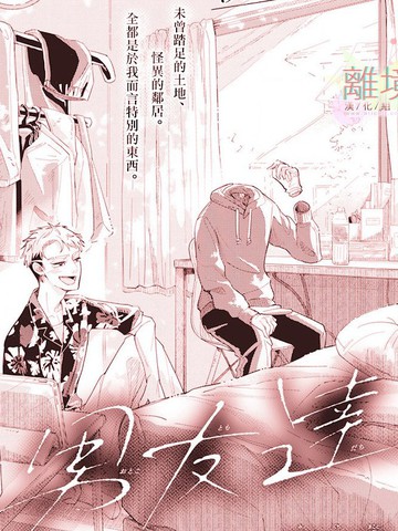 男性朋友